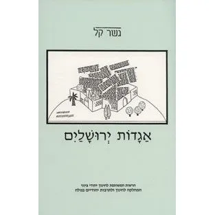 Aggadot Yerushalaim (gesher Kal)